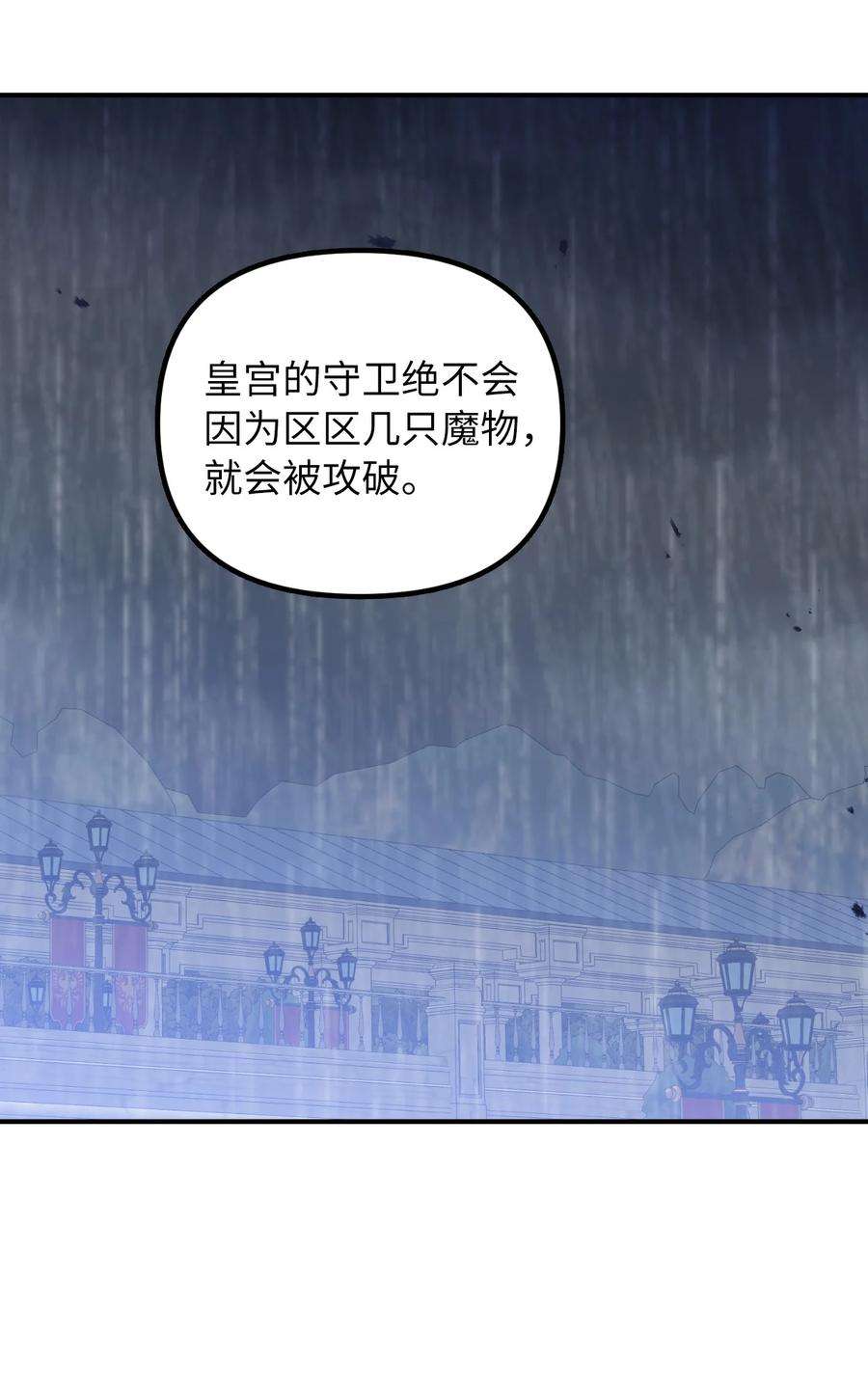 皇帝的假面37 蔷薇宫的动荡