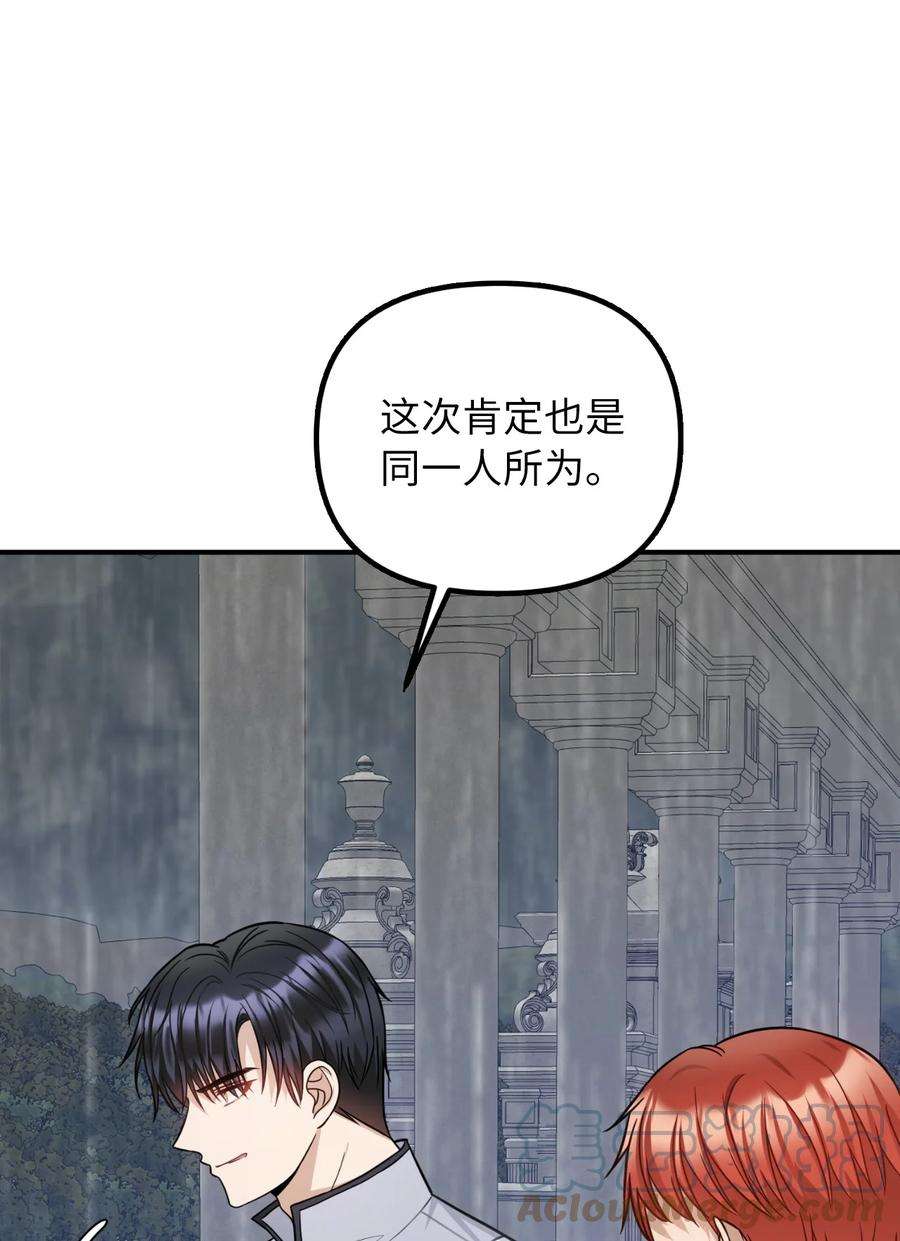 皇帝的假面37 蔷薇宫的动荡