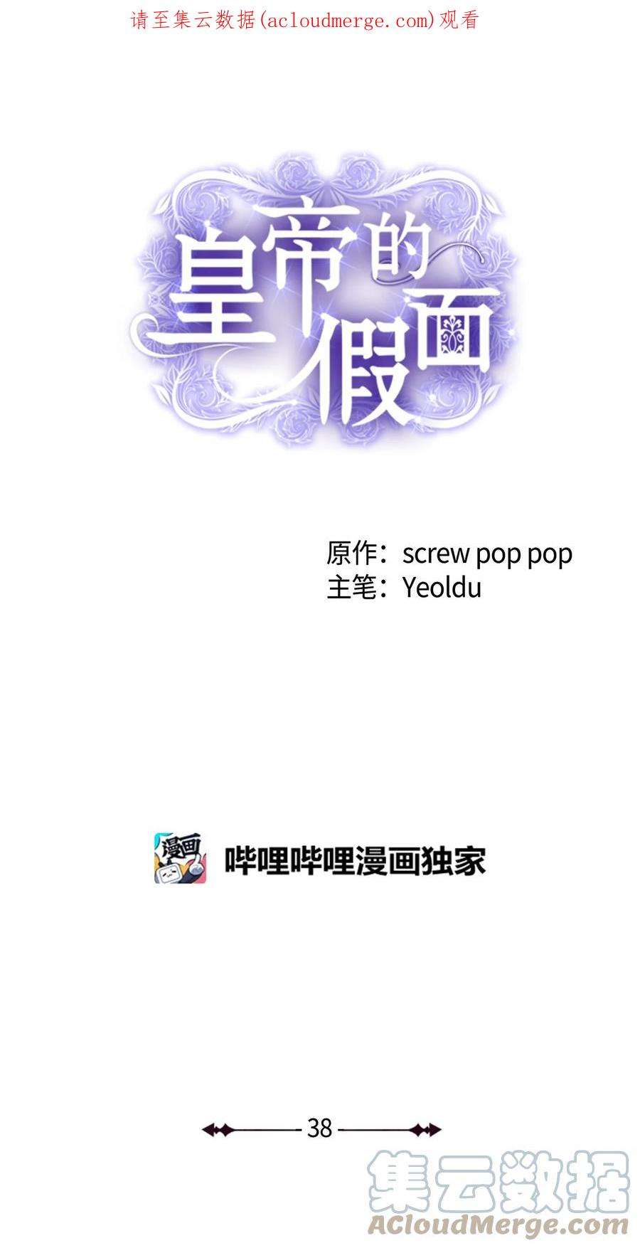 皇帝的假面38 认识公爵千金
