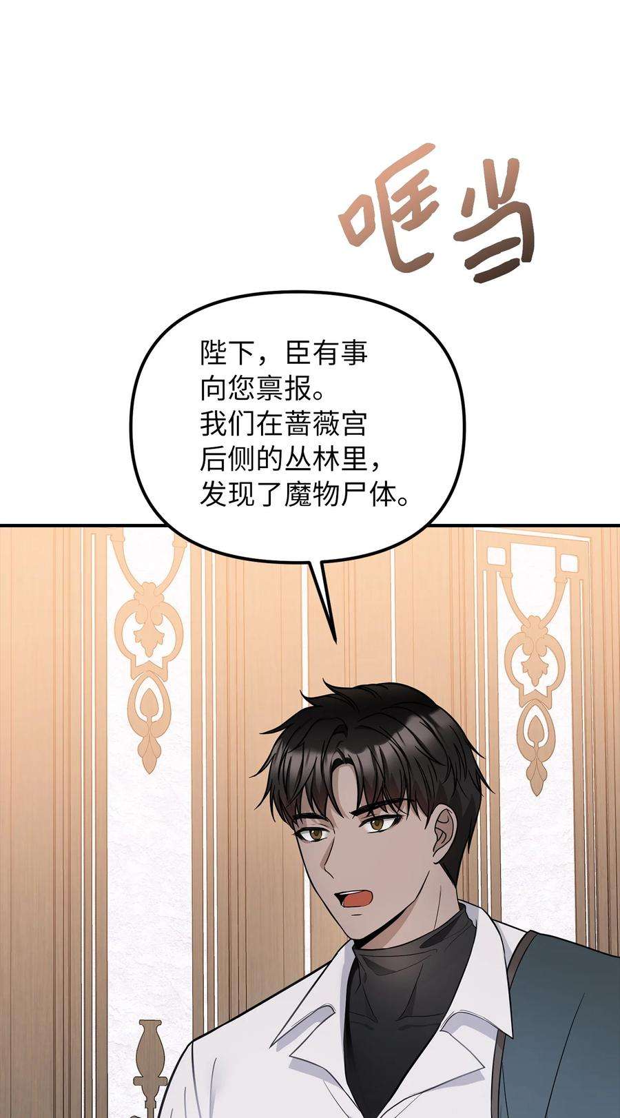 皇帝的假面38 认识公爵千金