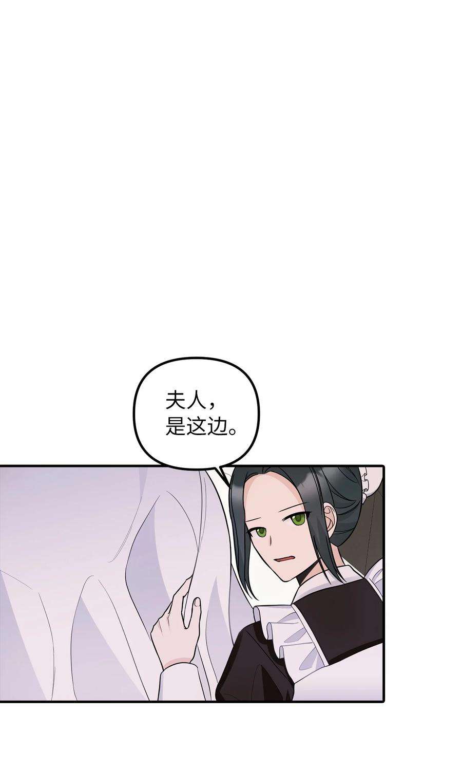 皇帝的假面38 认识公爵千金