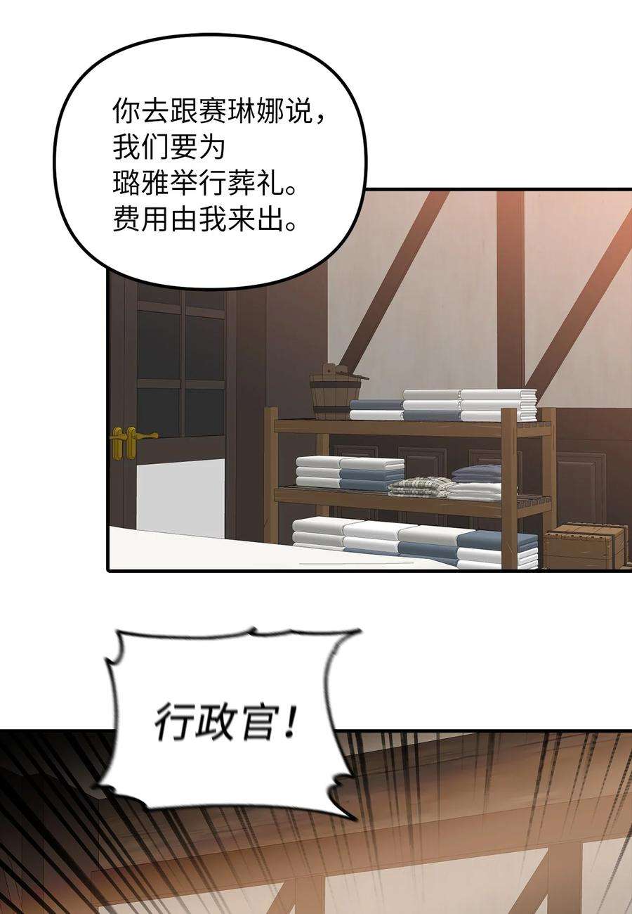 皇帝的假面38 认识公爵千金