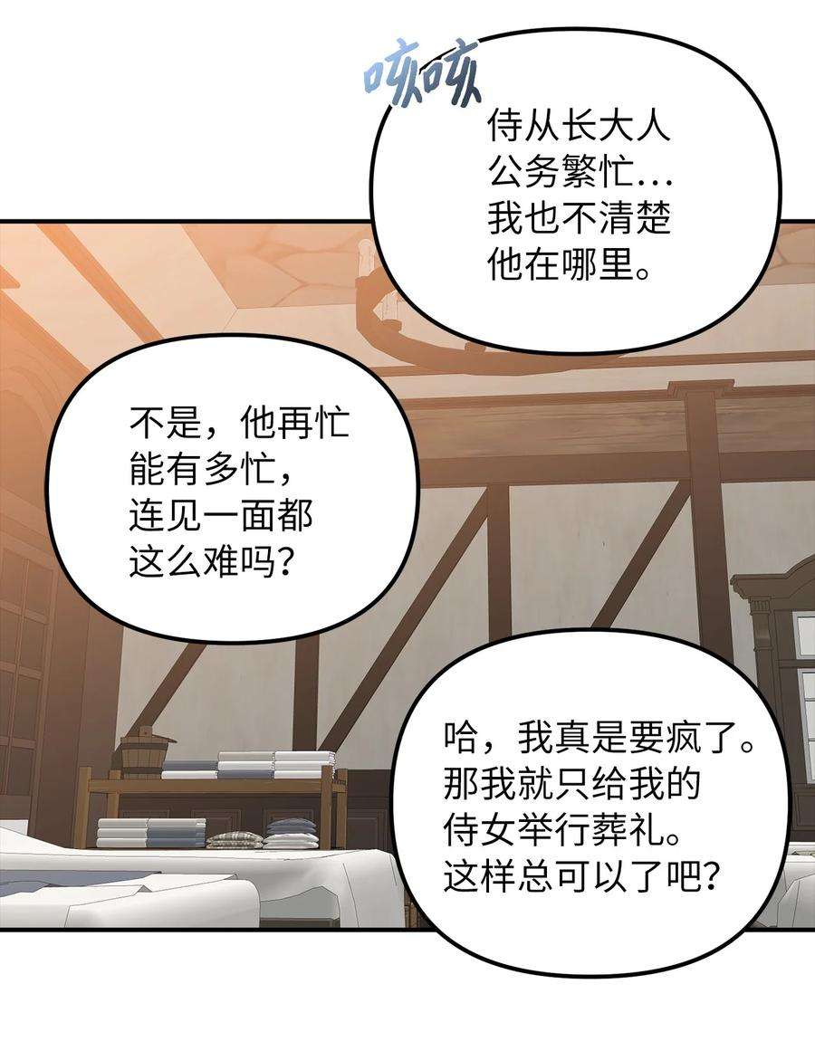 皇帝的假面38 认识公爵千金