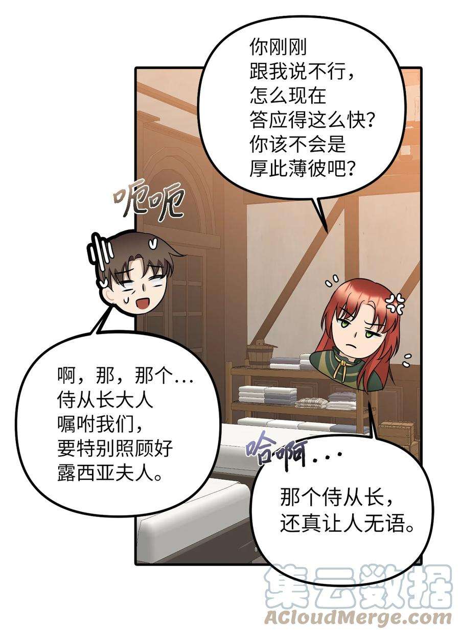 皇帝的假面38 认识公爵千金