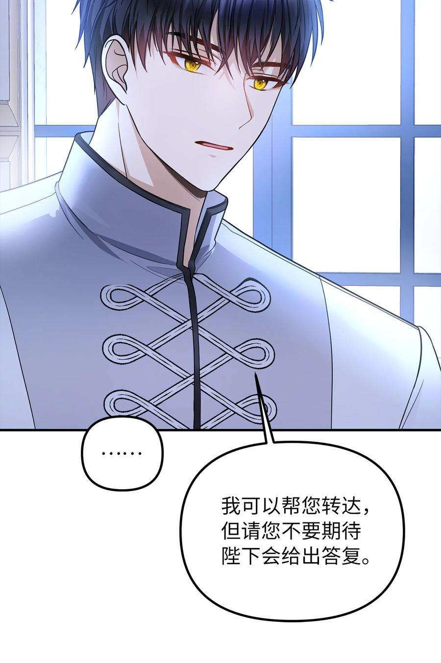 皇帝的假面38 认识公爵千金