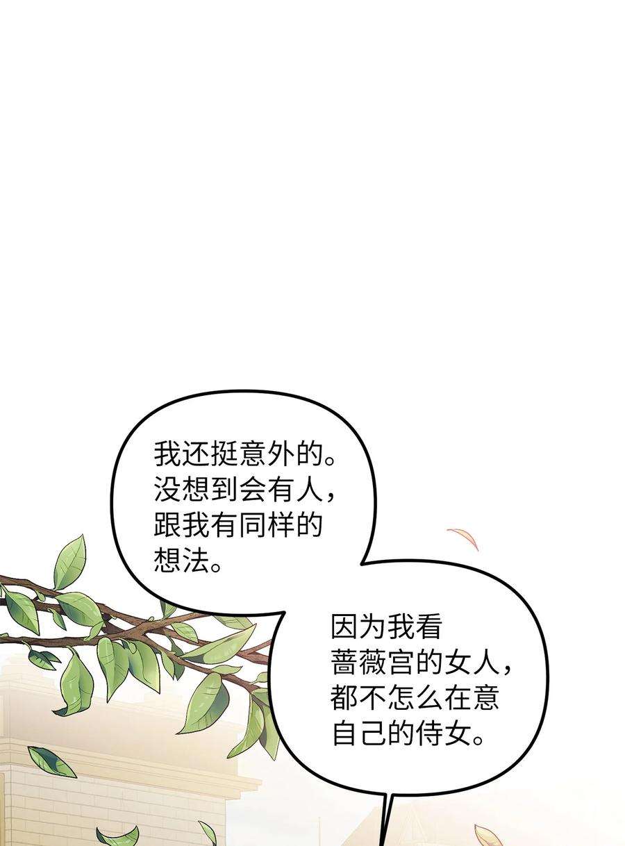 皇帝的假面38 认识公爵千金