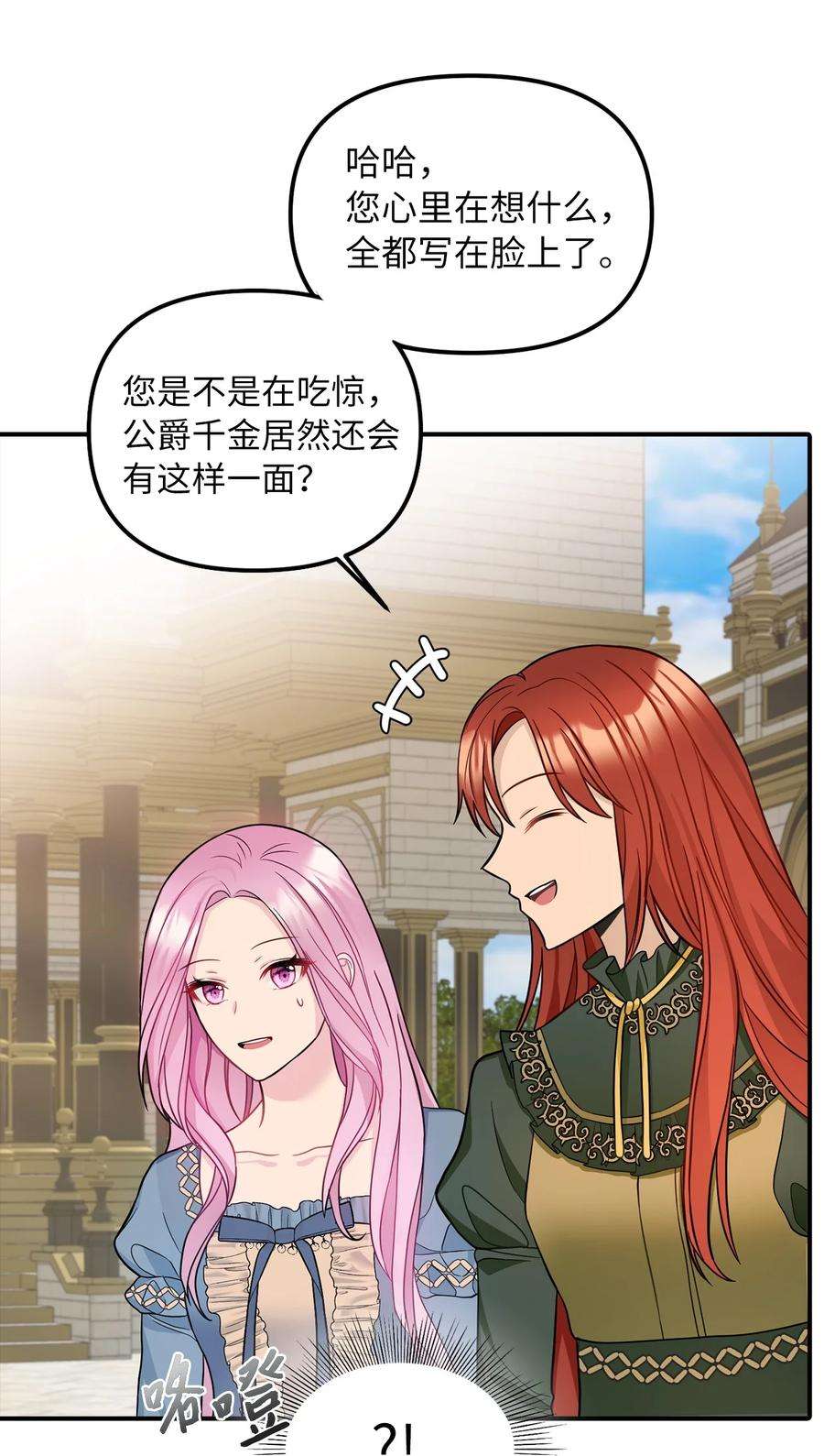 皇帝的假面38 认识公爵千金