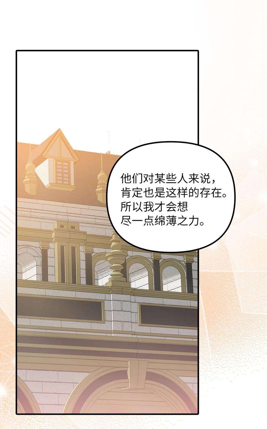 皇帝的假面38 认识公爵千金