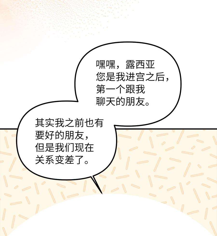 皇帝的假面38 认识公爵千金