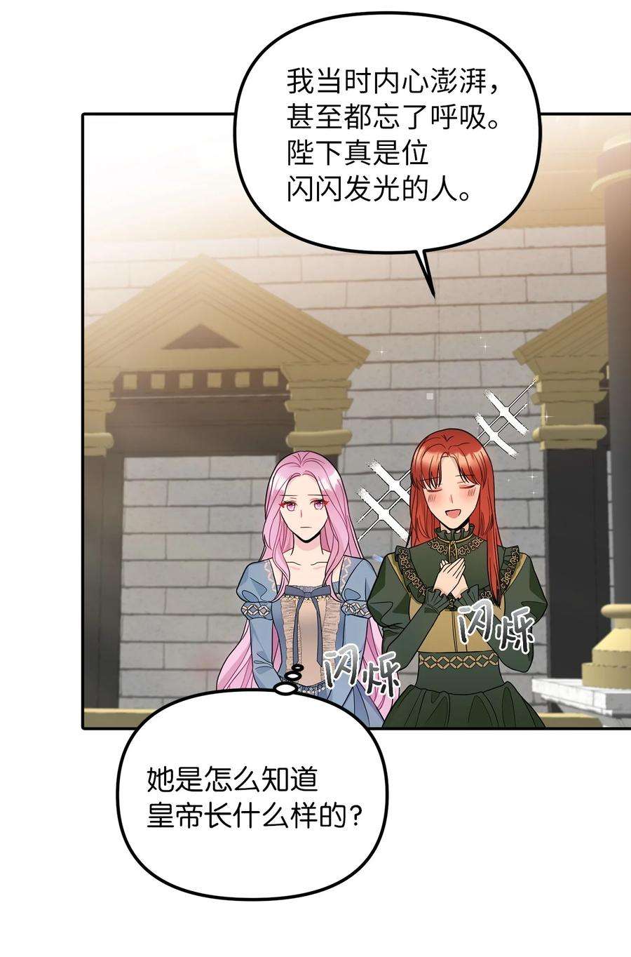 皇帝的假面38 认识公爵千金