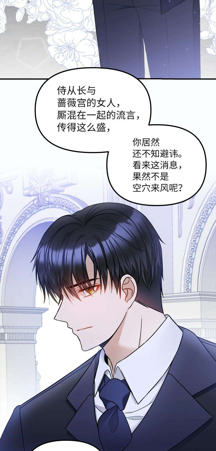 皇帝的假面38 认识公爵千金