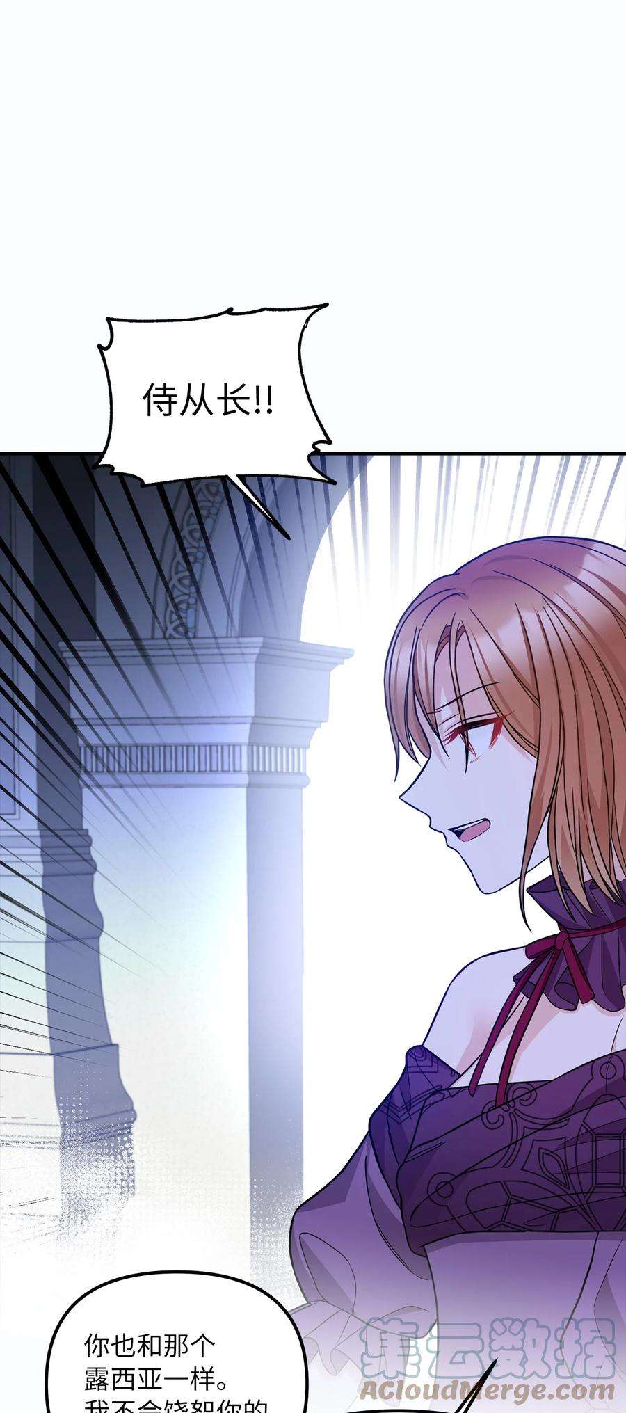 皇帝的假面38 认识公爵千金