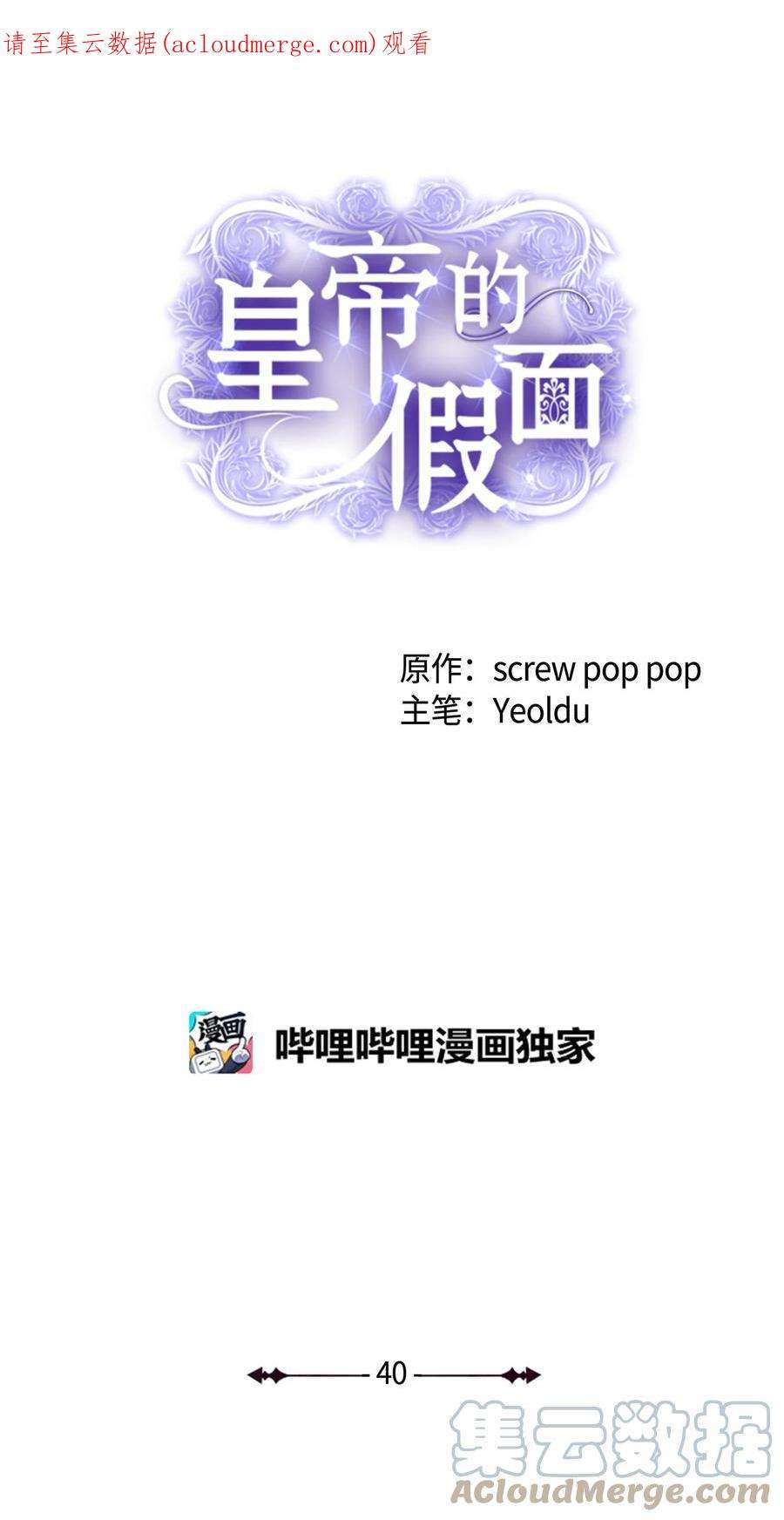 皇帝的假面40 平视的关系