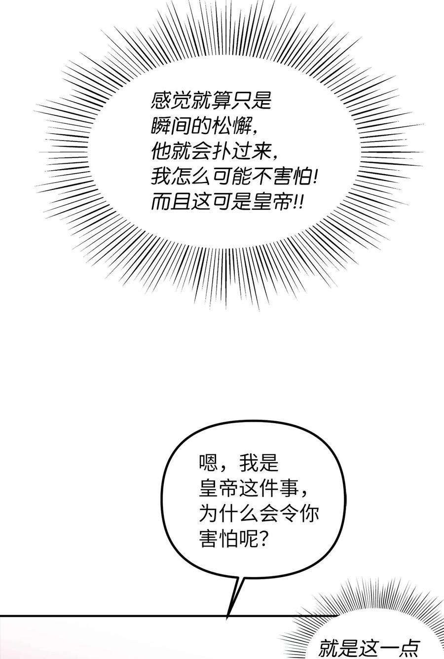 皇帝的假面40 平视的关系