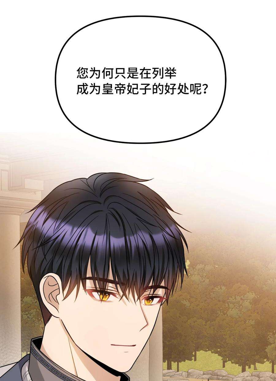 皇帝的假面41 解开心结