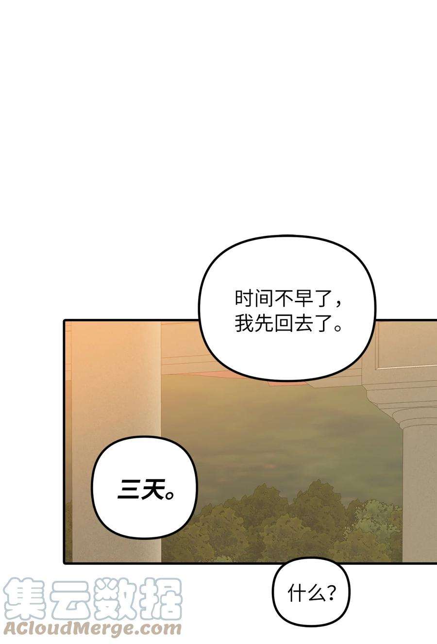 皇帝的假面41 解开心结