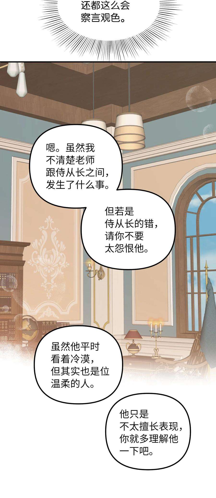 皇帝的假面41 解开心结