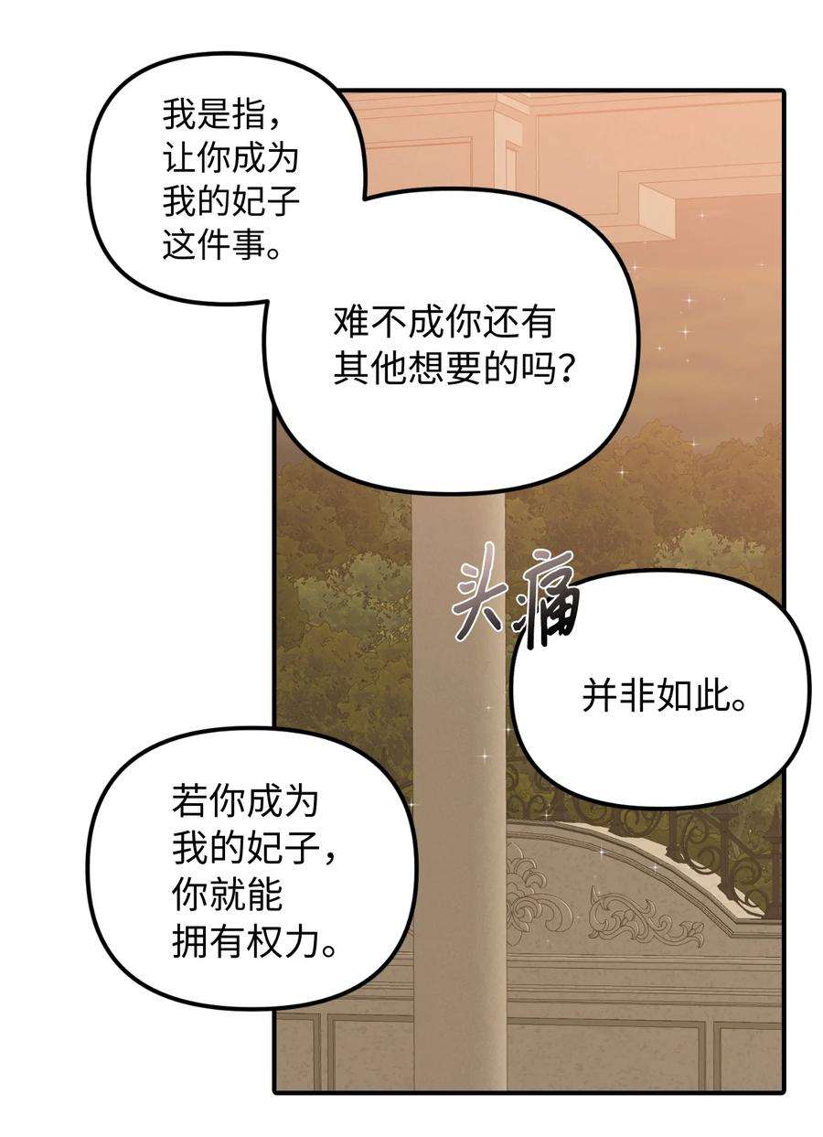 皇帝的假面41 解开心结