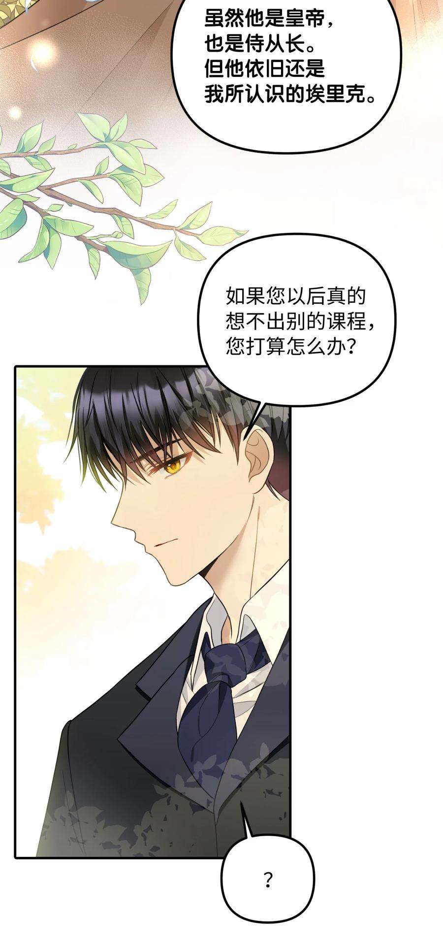 皇帝的假面41 解开心结