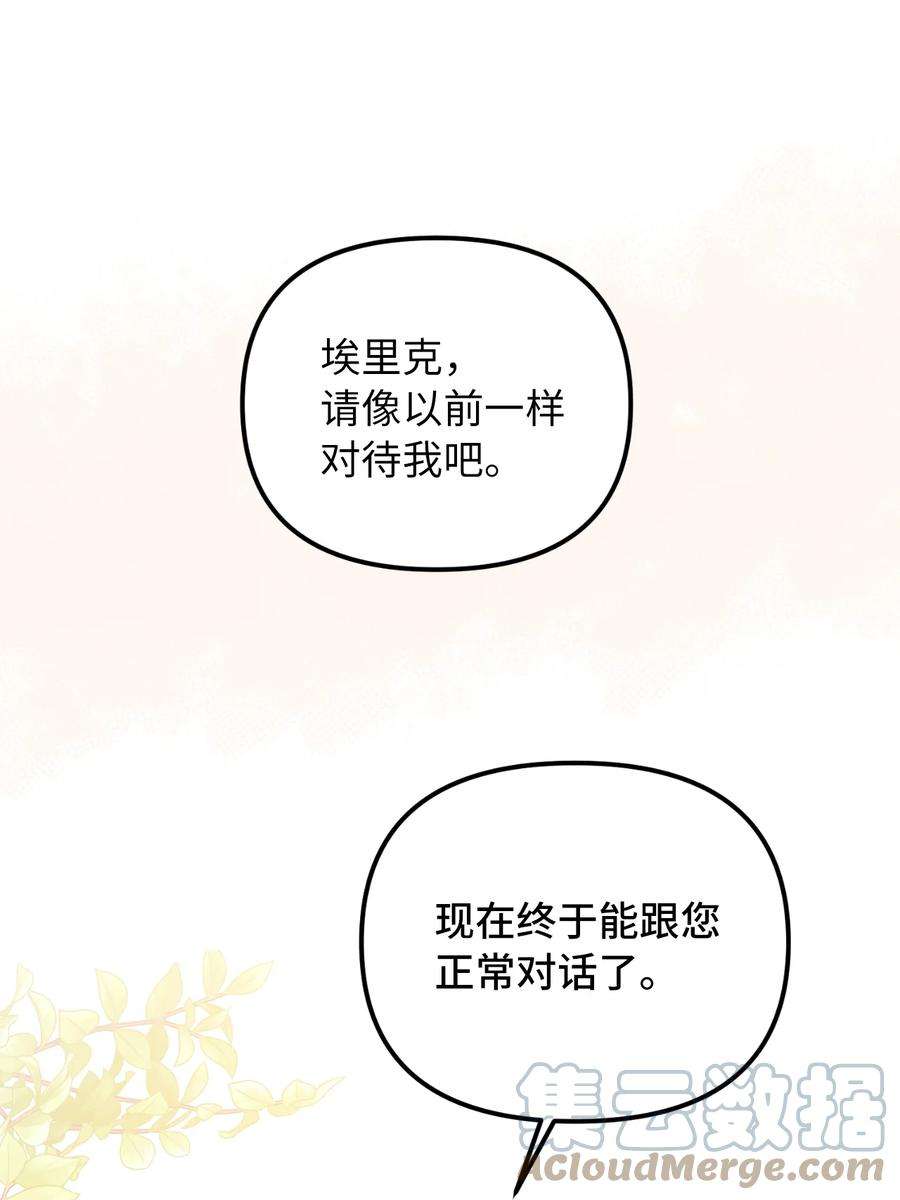 皇帝的假面41 解开心结