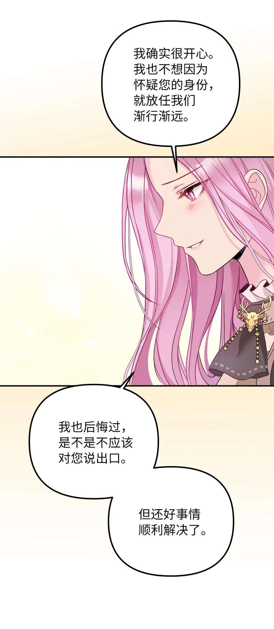 皇帝的假面41 解开心结