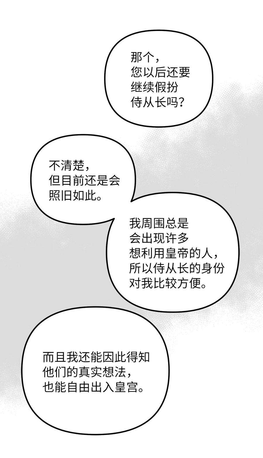 皇帝的假面41 解开心结