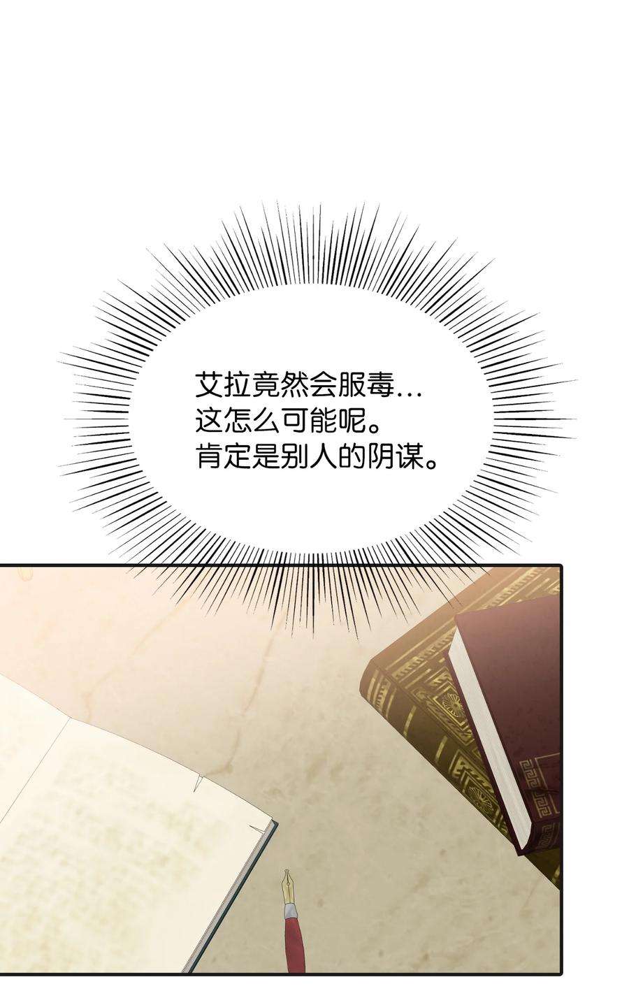 皇帝的假面42 野心与阴谋