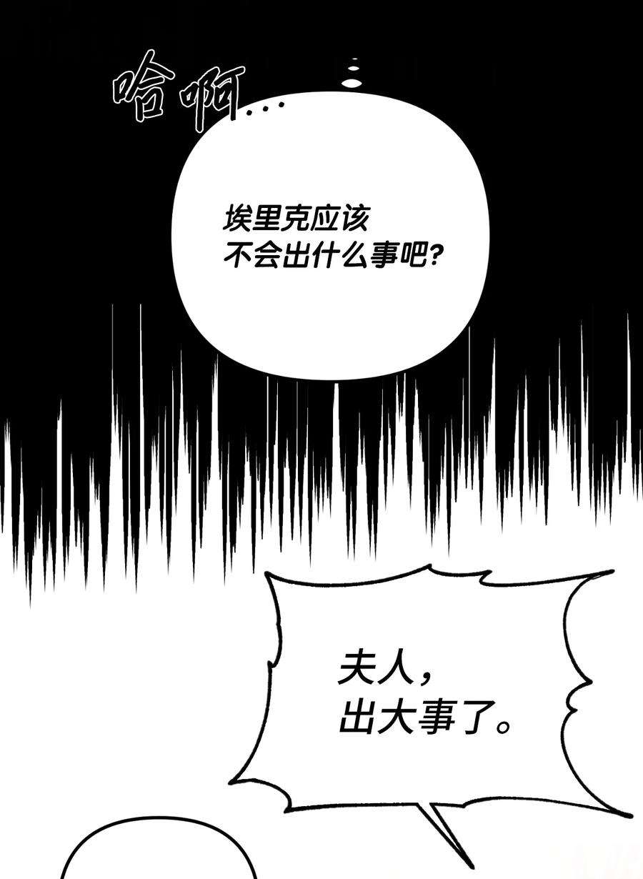 皇帝的假面43 皇帝的真面目