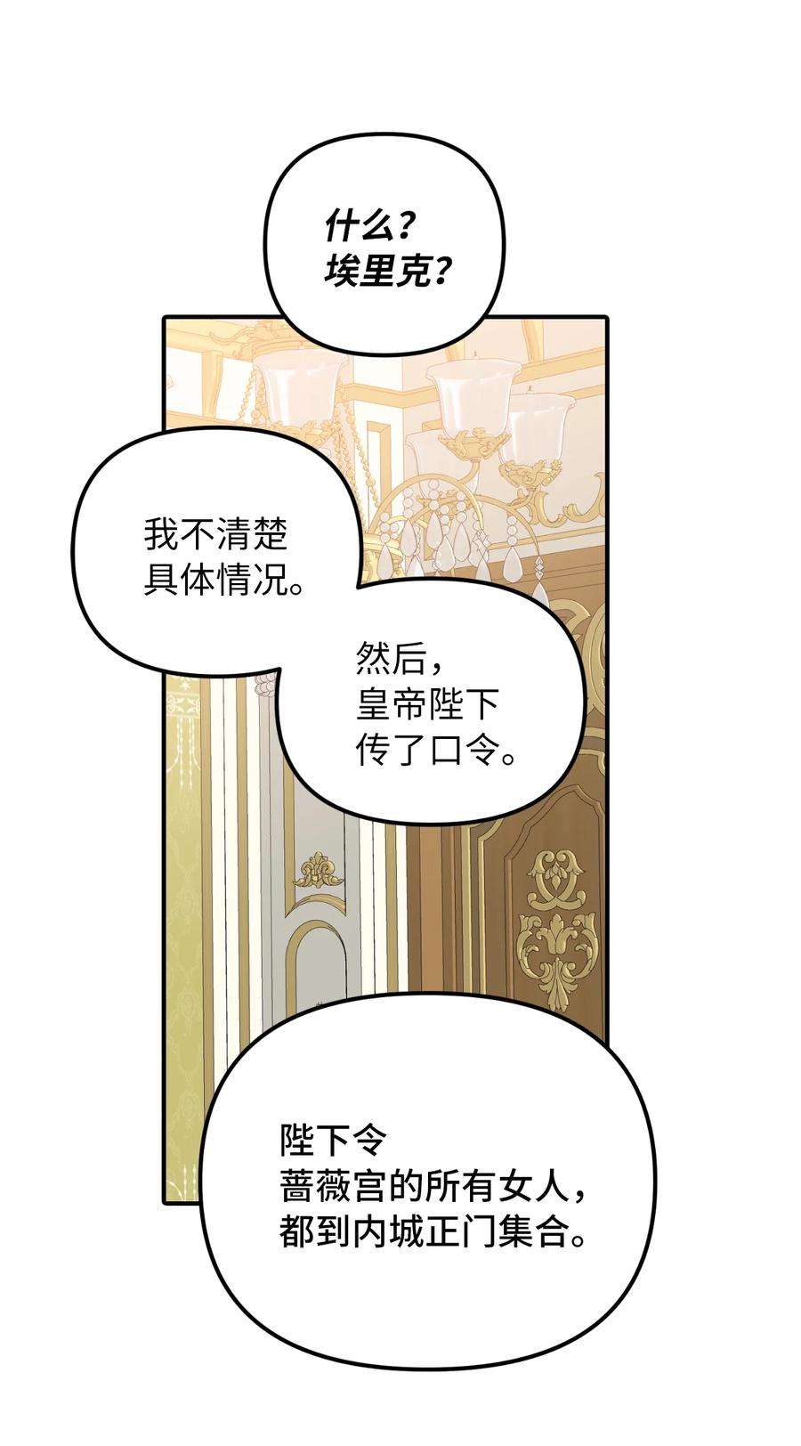 皇帝的假面43 皇帝的真面目