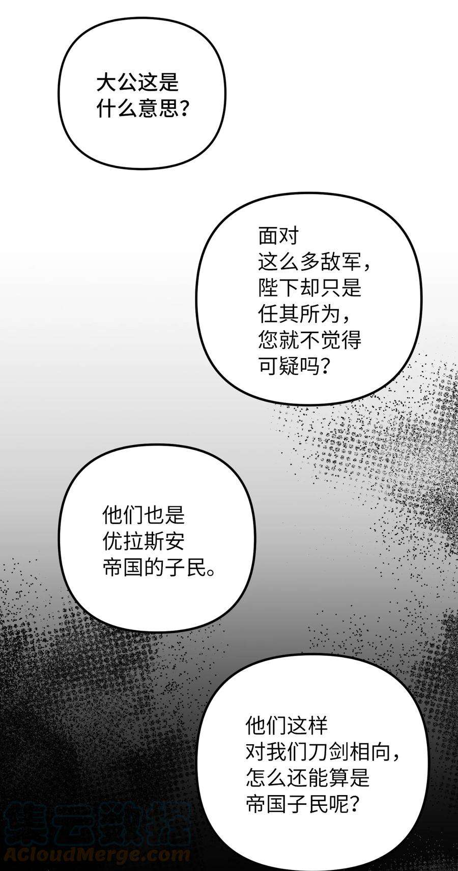 皇帝的假面43 皇帝的真面目
