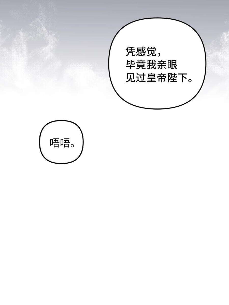 皇帝的假面43 皇帝的真面目