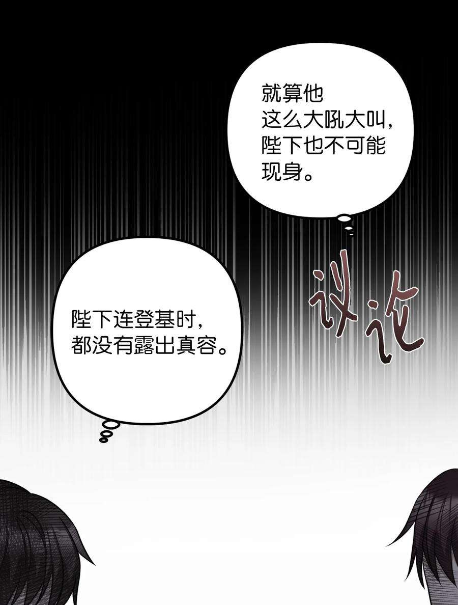 皇帝的假面43 皇帝的真面目
