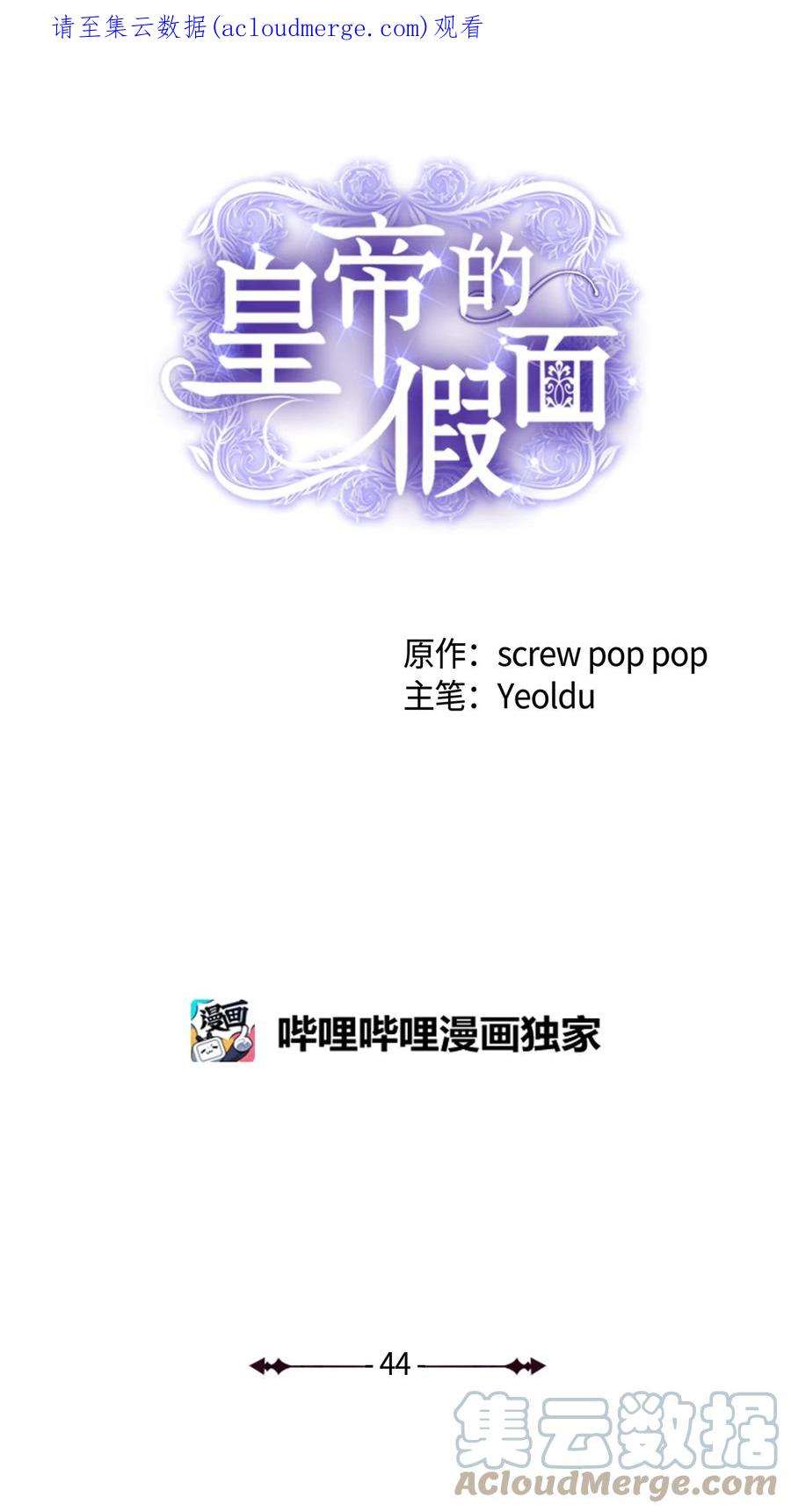 皇帝的假面44 大起大落