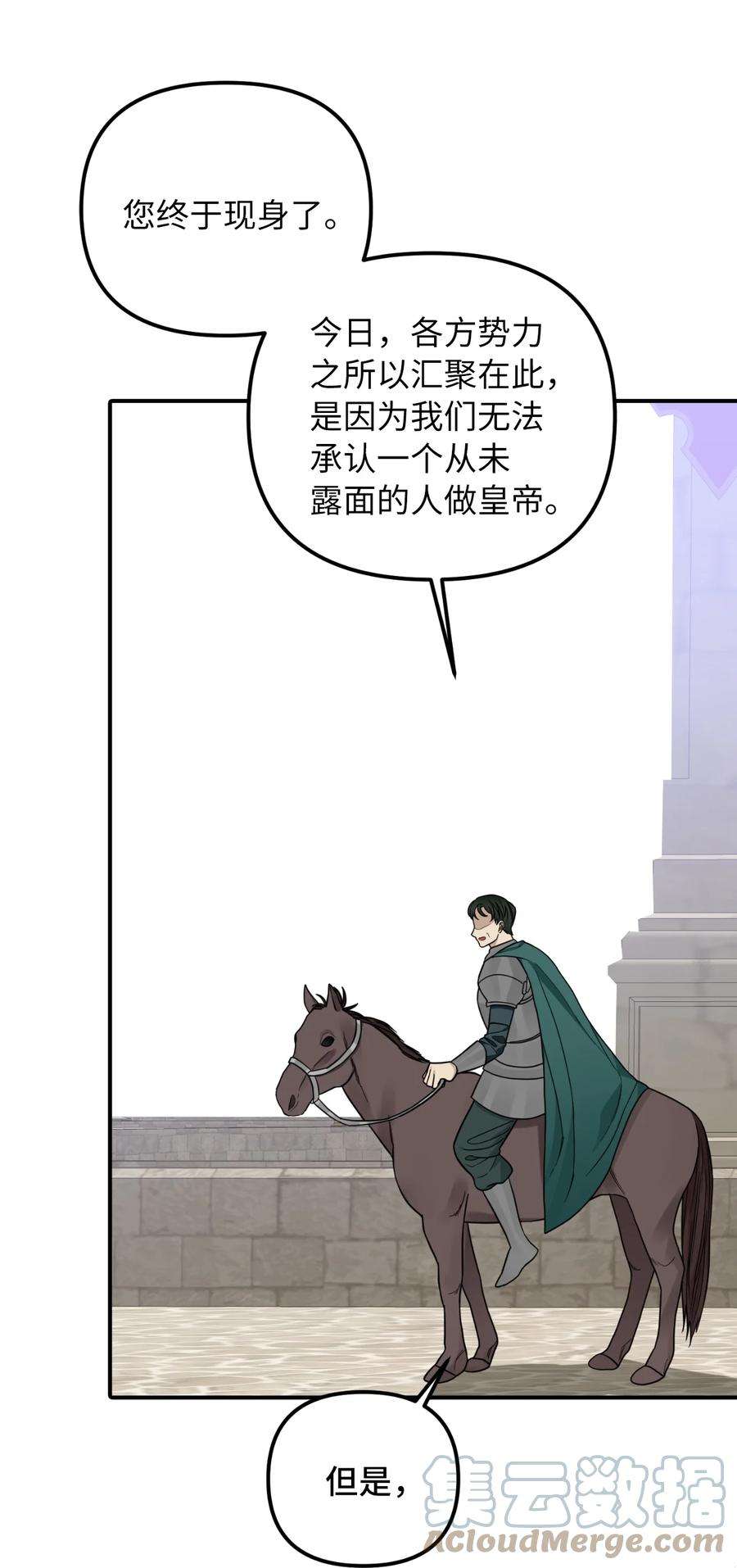 皇帝的假面44 大起大落