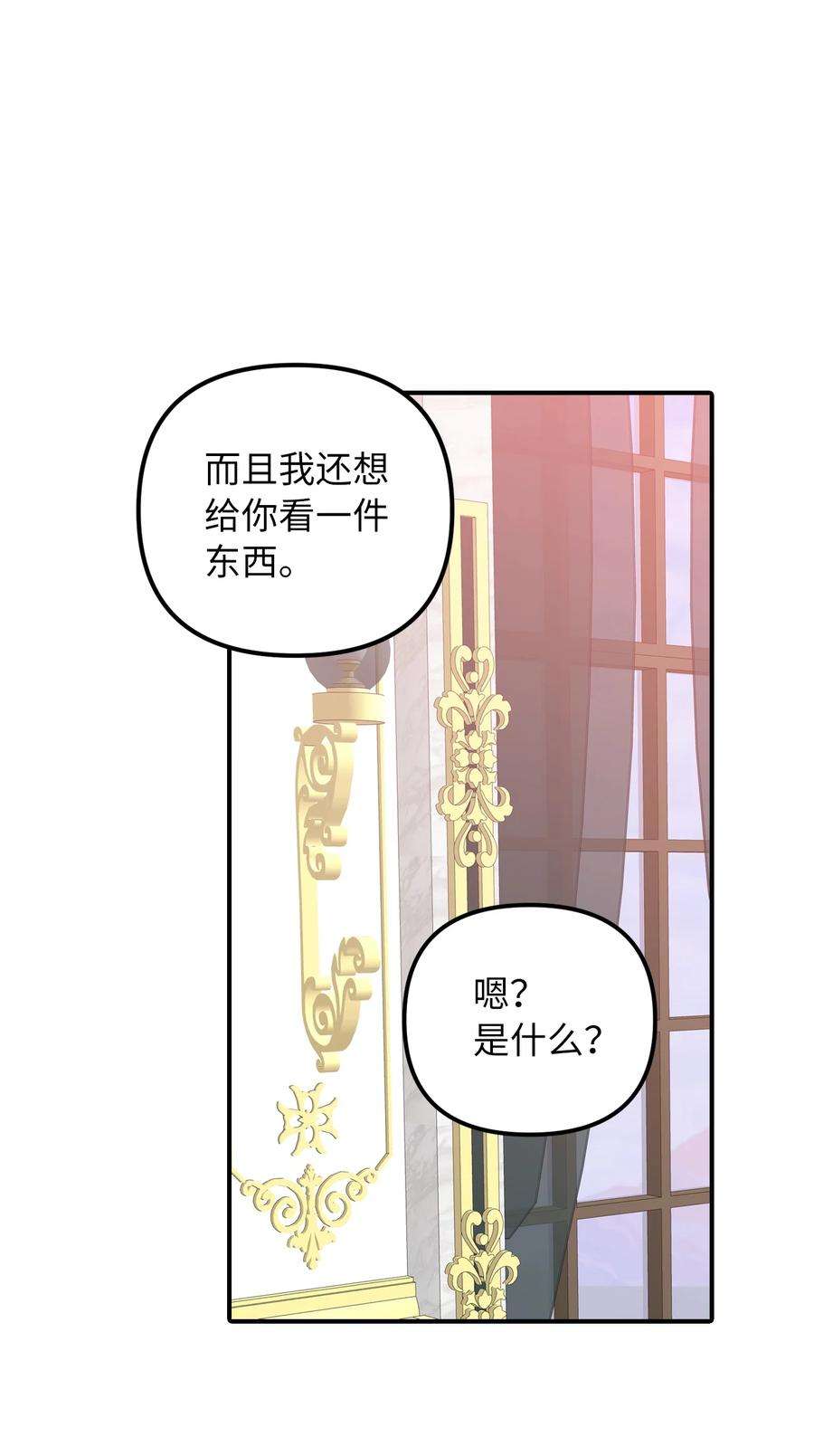 皇帝的假面45 告白与坦白