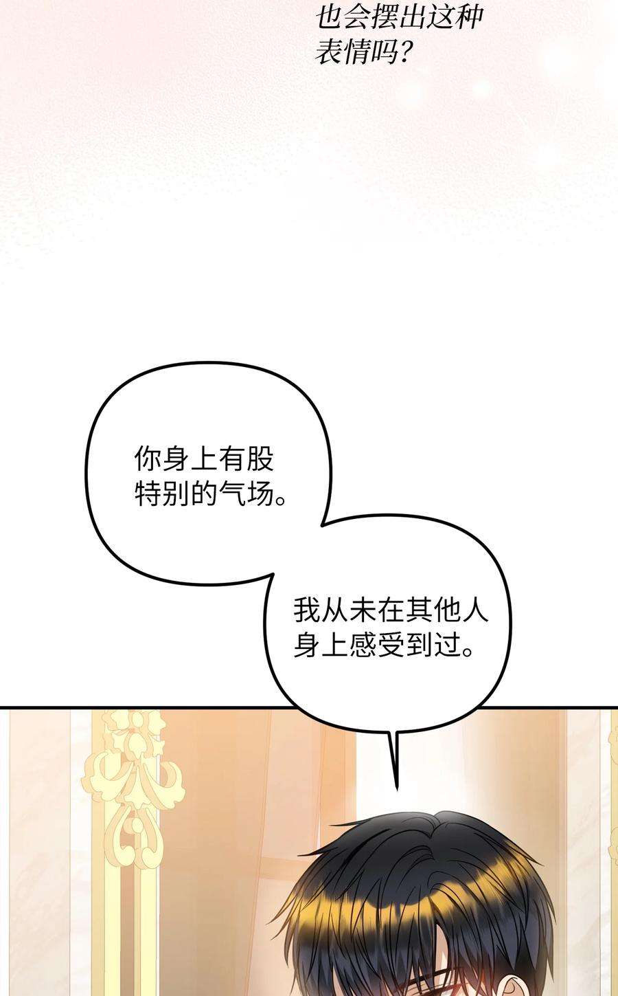 皇帝的假面45 告白与坦白