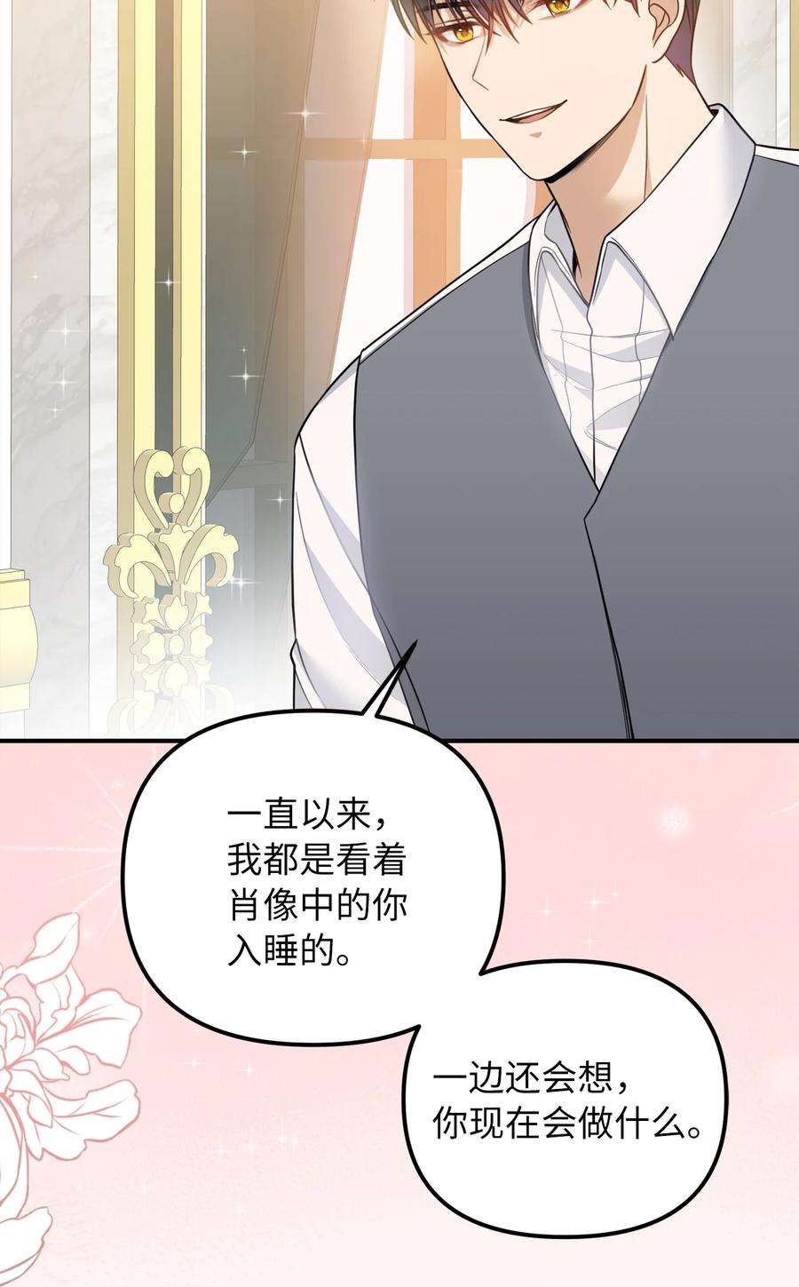 皇帝的假面45 告白与坦白