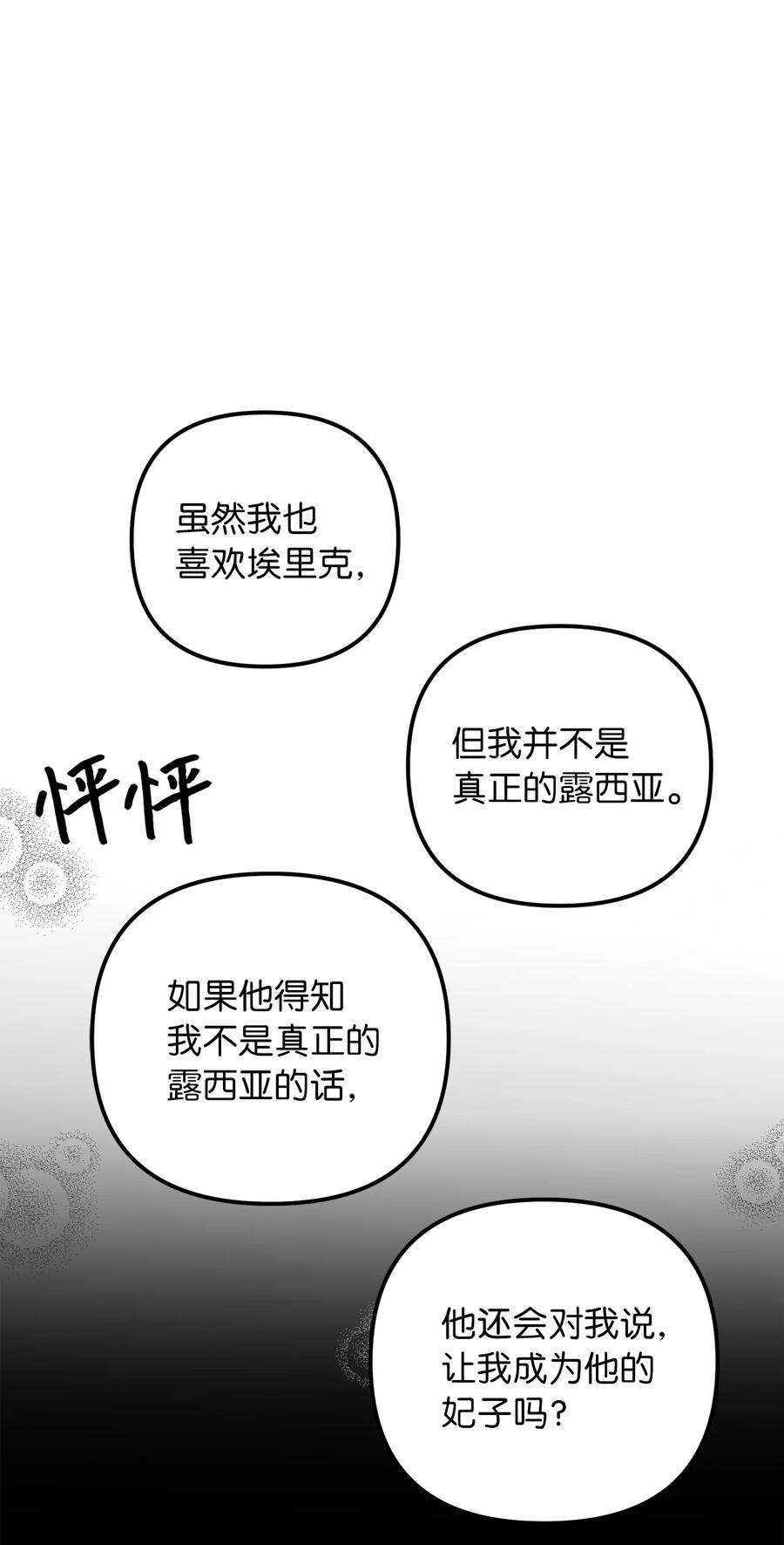 皇帝的假面45 告白与坦白