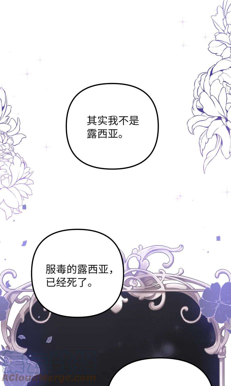 皇帝的假面45 告白与坦白