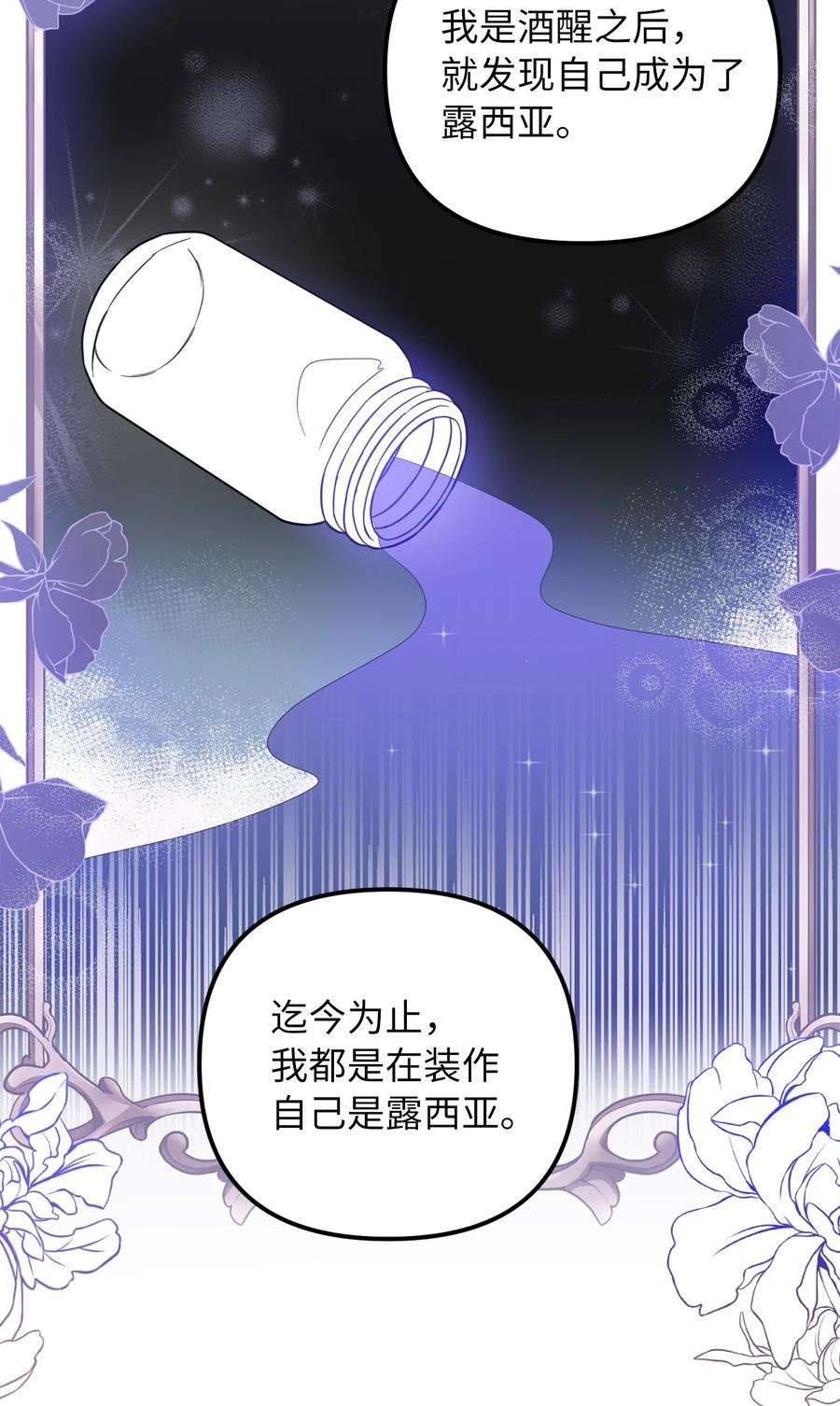 皇帝的假面45 告白与坦白