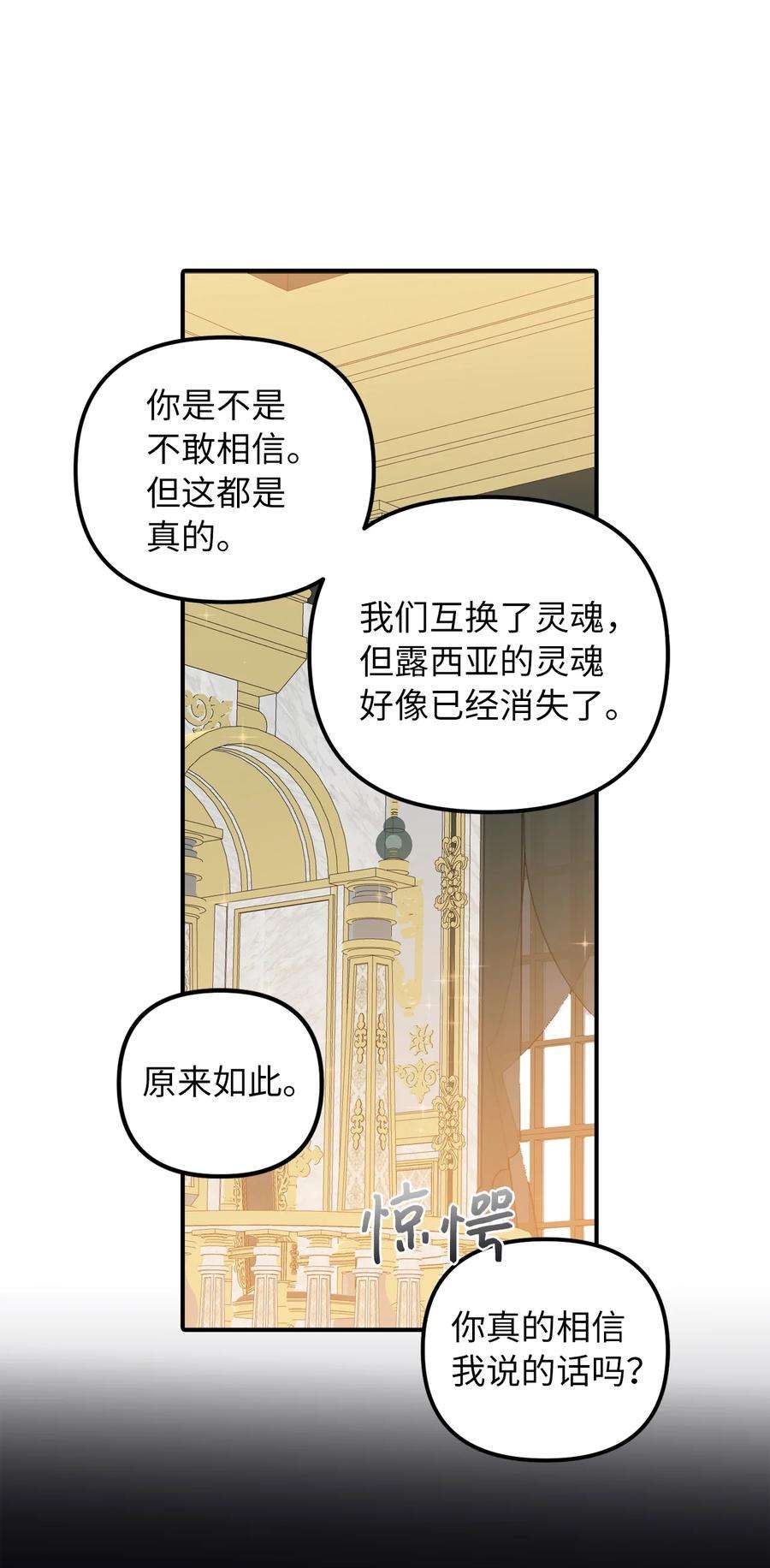 皇帝的假面45 告白与坦白