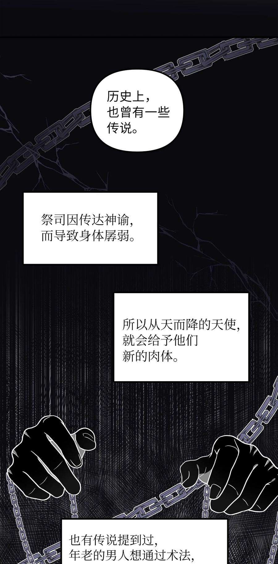 皇帝的假面45 告白与坦白