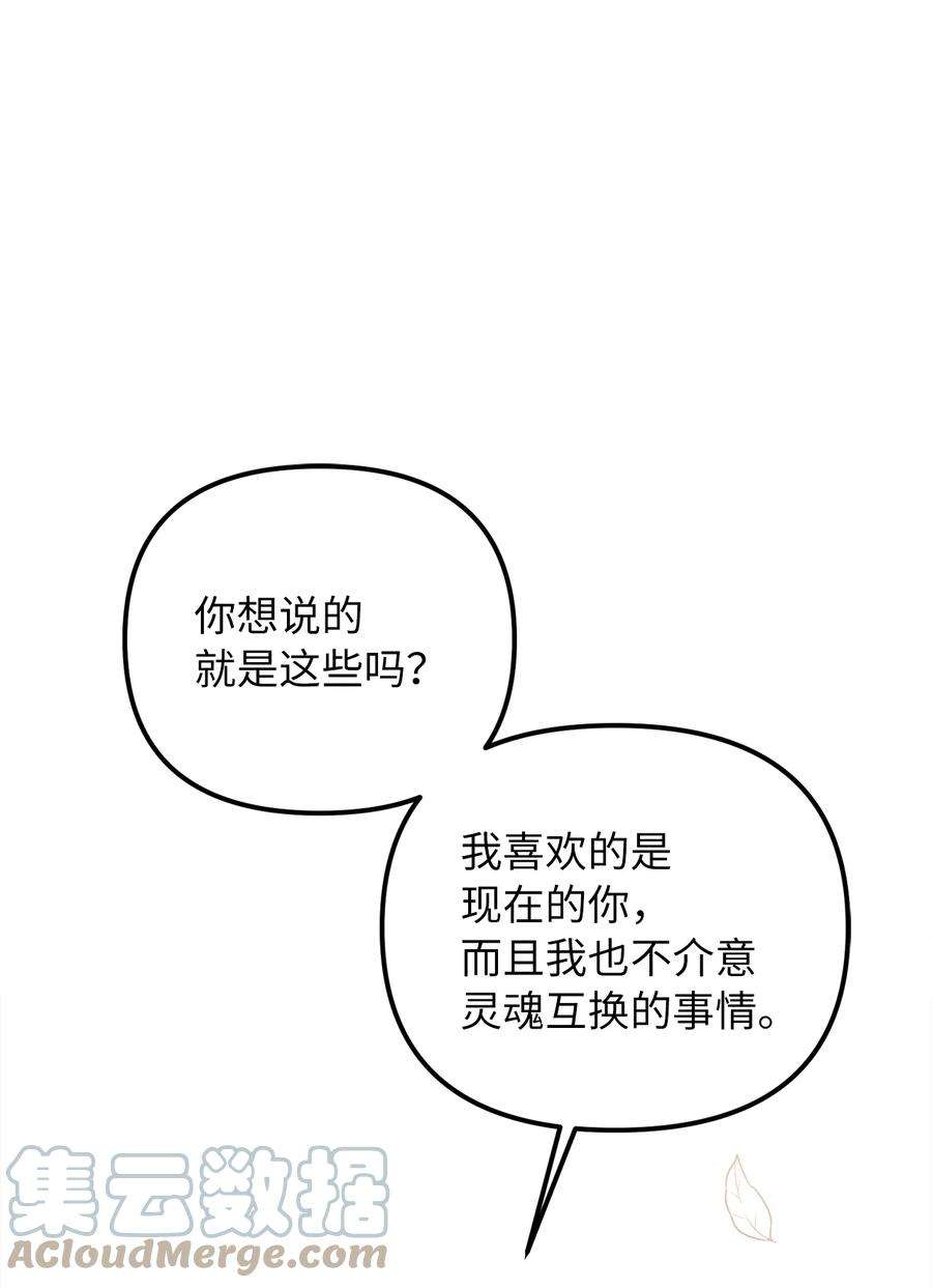 皇帝的假面45 告白与坦白