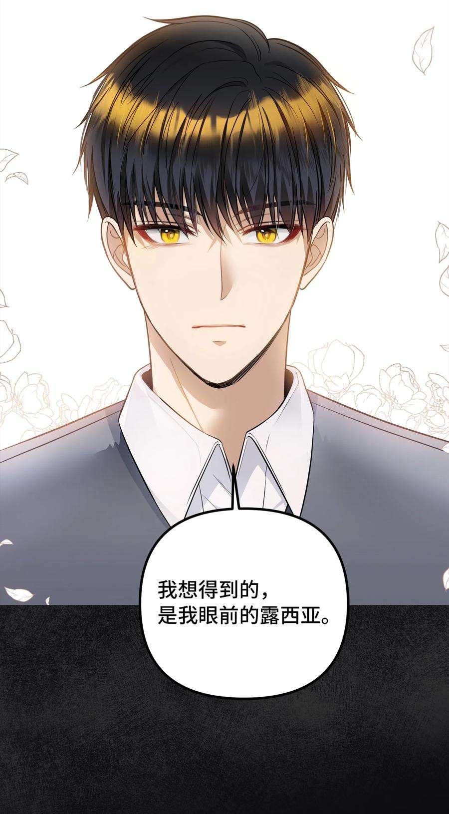 皇帝的假面45 告白与坦白