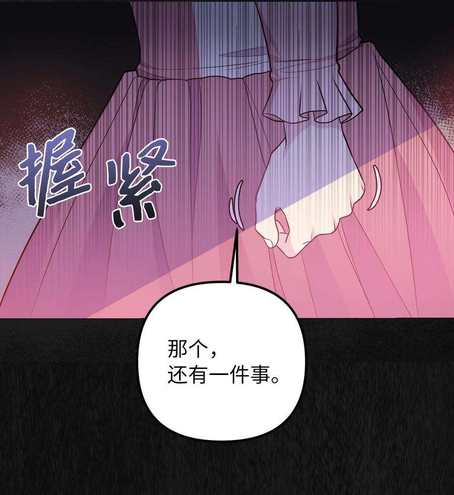 皇帝的假面45 告白与坦白