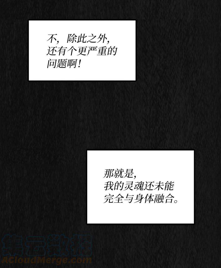 皇帝的假面45 告白与坦白