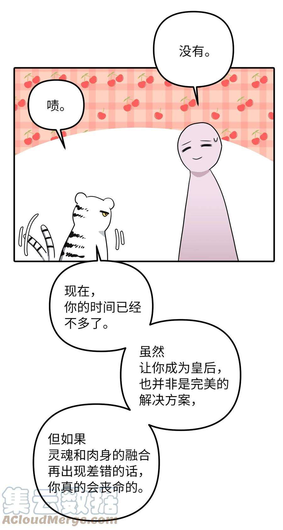 皇帝的假面45 告白与坦白