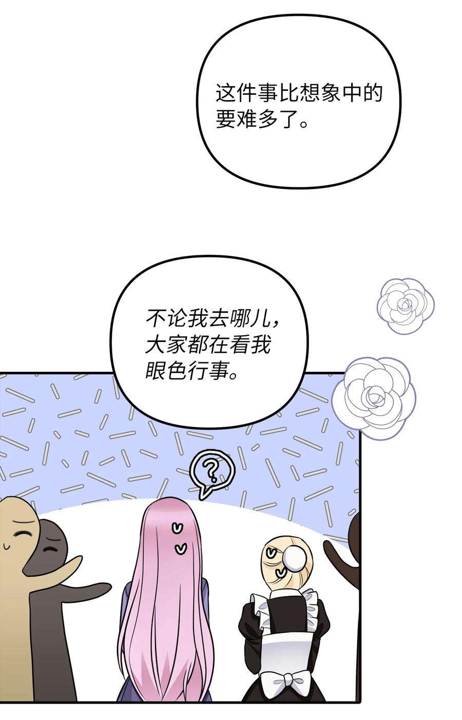 皇帝的假面45 告白与坦白