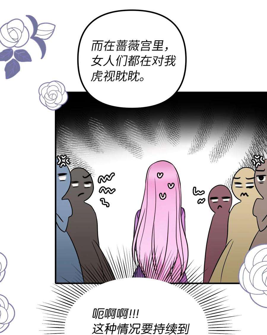 皇帝的假面45 告白与坦白