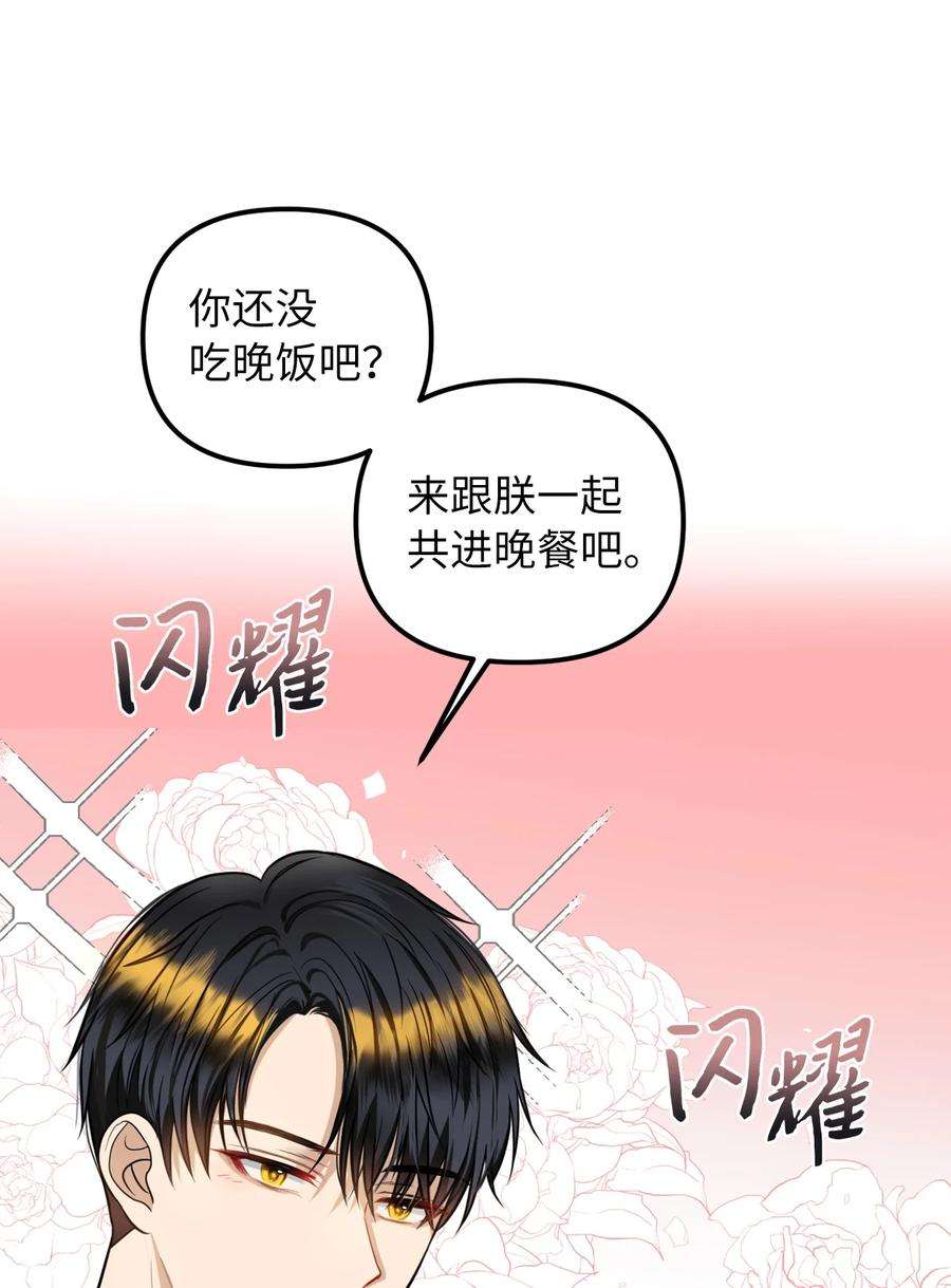 皇帝的假面45 告白与坦白